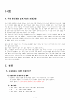 [윤리경영] 삼성화재의 기업윤리경영-2