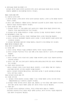 [윤리경영] 삼성화재의 기업윤리경영-7
