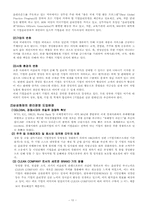 [윤리경영] 삼성화재의 기업윤리경영-10
