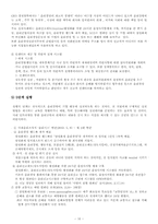 [윤리경영] 삼성화재의 기업윤리경영-16