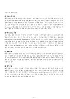 [인적자원관리] SK(주) 인사관리제도 분석-3