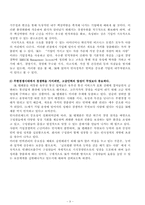 [인적자원관리] SK(주) 인사관리제도 분석-9