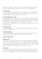 [인적자원관리] SK(주) 인사관리제도 분석-12