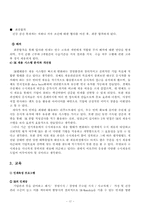 [인적자원관리] SK(주) 인사관리제도 분석-17
