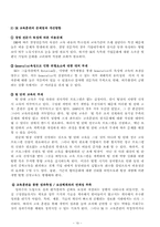 [인적자원관리] SK(주) 인사관리제도 분석-19