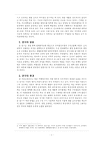 [사회조직론] 생협협동조합 조직연구 -연세대학교 사례를 중심-3