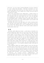 [사회조직론] 생협협동조합 조직연구 -연세대학교 사례를 중심-13