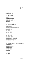 [인사관리] 태평양기업의 신입사원 사회화 전략-1