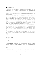 [인사관리] 태평양기업의 신입사원 사회화 전략-2