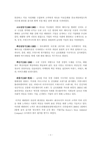 [인사관리] 태평양기업의 신입사원 사회화 전략-3