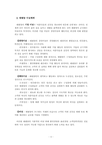 [인사관리] 태평양기업의 신입사원 사회화 전략-4