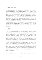 [인사관리] 태평양기업의 신입사원 사회화 전략-5