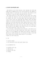[인사관리] 태평양기업의 신입사원 사회화 전략-7