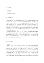 [인사관리] 태평양기업의 신입사원 사회화 전략-8