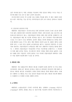 [인사관리] 태평양기업의 신입사원 사회화 전략-9