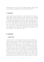 [인사관리] 태평양기업의 신입사원 사회화 전략-10