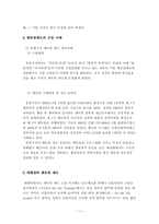 [인사관리] 태평양기업의 신입사원 사회화 전략-11