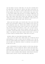 [인사관리] 태평양기업의 신입사원 사회화 전략-13