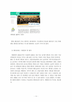 [인사관리] 태평양기업의 신입사원 사회화 전략-14