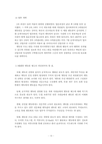 [인사관리] 태평양기업의 신입사원 사회화 전략-15