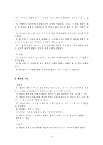 [인사관리] 태평양기업의 신입사원 사회화 전략-17