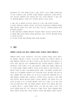 [인사관리] 태평양기업의 신입사원 사회화 전략-19