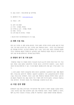 [사업계획서] 남성용 패션 및 액세서리-3