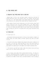 [사업계획서] 남성용 패션 및 액세서리-4