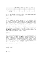 [사업계획서] 남성용 패션 및 액세서리-8