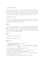 [사업계획서] 남성용 패션 및 액세서리-9