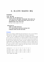 [인적자원관리] 포스코의 보상관리제도-3