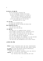 [인적자원관리] 포스코의 보상관리제도-7