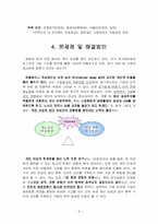 [인적자원관리] 포스코의 보상관리제도-8