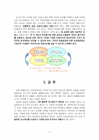 [인적자원관리] 포스코의 보상관리제도-9
