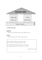 [인적자원개발] 포스코(POSCO) 의(인재개발원)HRD program-3