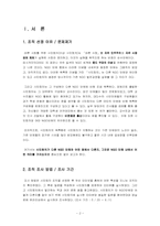 [사회조직론] 시민회의에 대한 조직론적접근-2