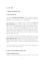 [사회조직론] 시민회의에 대한 조직론적접근-3