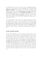 [사회조직론] 시민회의에 대한 조직론적접근-4