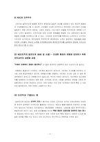 [사회조직론] 시민회의에 대한 조직론적접근-5