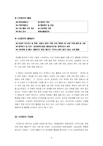 [사회조직론] 시민회의에 대한 조직론적접근-8