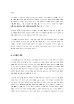 [사회조직론] 시민회의에 대한 조직론적접근-9