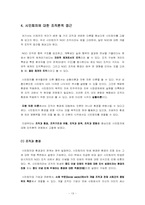 [사회조직론] 시민회의에 대한 조직론적접근-13