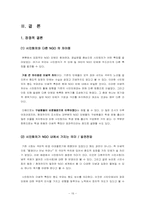 [사회조직론] 시민회의에 대한 조직론적접근-16