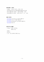 [사회조직론] 시민회의에 대한 조직론적접근-18