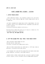 [사회조직론] 시민회의에 대한 조직론적접근-19