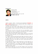 [윤리경영] 김정문 알로에와 롯데의 기업윤리와 사회적 공헌-6