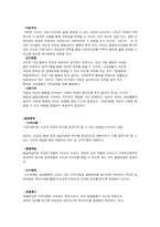 [윤리경영] 김정문 알로에와 롯데의 기업윤리와 사회적 공헌-10