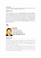 [윤리경영] 김정문 알로에와 롯데의 기업윤리와 사회적 공헌-12