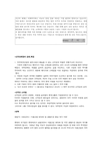 [윤리경영] 김정문 알로에와 롯데의 기업윤리와 사회적 공헌-13