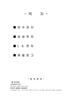 [인사관리] 우수보상제도 운영사례-2